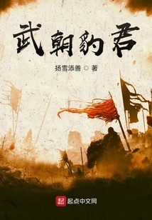 Leopard Lord of Wu Dynasty