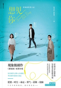 Want to See You (original Tv Series of the Same Name Starring Ke Jiayan and Xu Guanghan)
