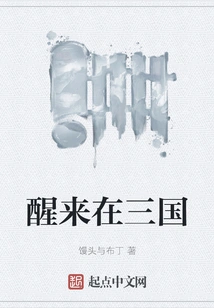 Wake up in the Three Kingdoms