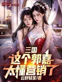 Three Kingdoms: This Guo Jia Knows Too Much About Marketing