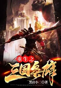 Rebirth of the Three Kingdoms Heroes