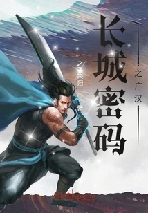 Great Wall Code: Guanghan