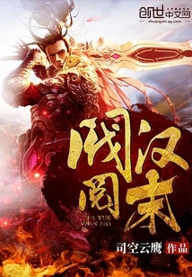 Yue Yue at the End of Han Dynasty