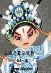 Confucian Generals of Shu Han in the Three Kingdoms