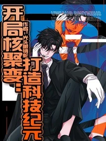 Starting with Nuclear Fusion: Creating a Technological Era