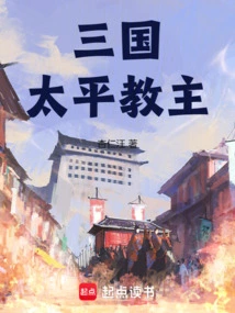 Three Kingdoms, Taiping Leader