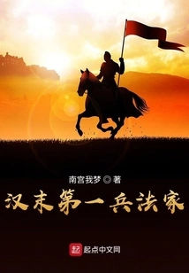 The First Strategist of the Late Han Dynasty