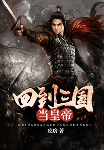Return to the Three Kingdoms and Become Emperor