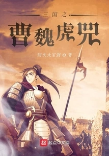 Cao Wei Husi of the Three Kingdoms