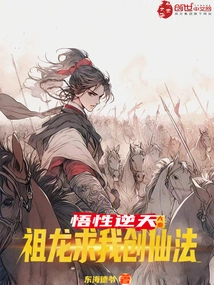 Da Qin: My Understanding is Against the Heavens, the Ancestral Dragon Asked Me to Create an Immortal Method