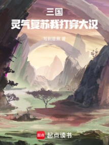 Three Kingdoms: the Spiritual Energy Revives and I Penetrate the Big Man