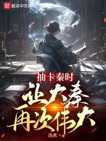 When You Draw Qin, Make Qin Great Again