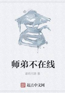 Junior Brother is Not Online