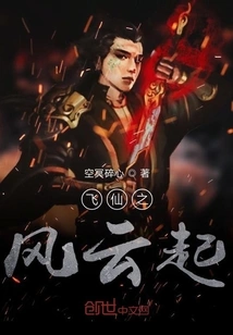 The Rise of Flying Immortals