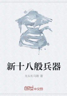 Eighteen New Weapons