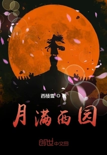 Full Moon West Garden