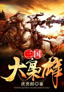 The Great Heroes of the Three Kingdoms