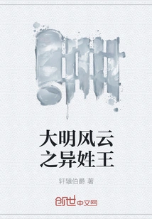 The King with a Different Surname in the Ming Dynasty