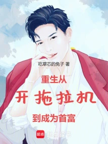 Rebirth from Driving a Tractor to Becoming the Richest Man