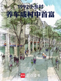 In a Small Village in 1992, He Became the Richest Man in the Village by Owning a Car