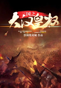 The Imperial Power of the Han Dynasty in the Three Kingdoms