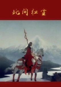 Here in the World of Mortals