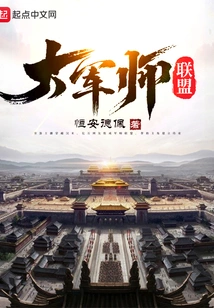 Grand Military Division Alliance