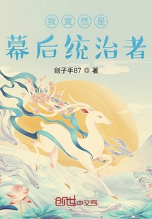 I Am Actually the Ruler Behind the Scenes