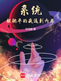 The System Was Forced to Involute as I Lay Flat on My Back