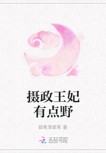 The Princess Regent is a Bit Wild