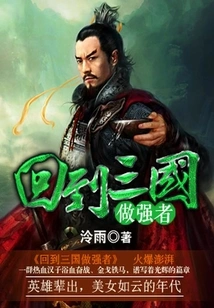 Return to the Three Kingdoms and Become a Strong Man