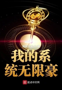 My System is Infinitely Rich