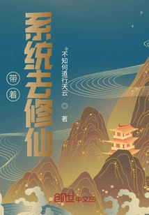 I Have a System for Traveling Through the World of Cultivating Immortals