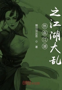 Hot-blooded Jianghu: Chaos in Jianghu