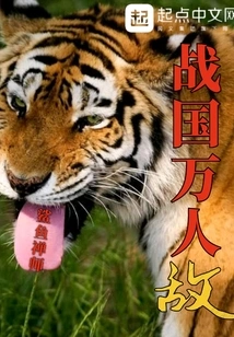 Warring States Period Ten Thousand Enemies