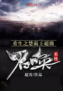 Rebirth of Chu Overlord Super Summoning System