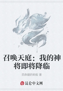 Summoning Heaven: My God is Coming Soon