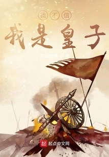 I Don't Believe I'm a Prince