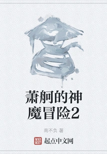 Xiao Ge's Adventure of Gods and Demons 2