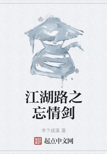 Jianghu Road: Sword of Forgetting Love