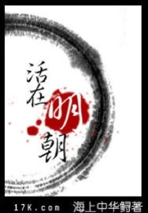 Living in the Ming Dynasty