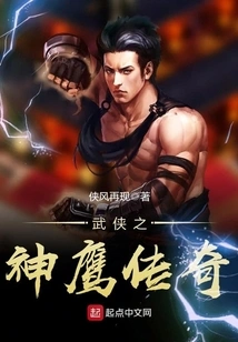 Legend of the Condor of Martial Arts