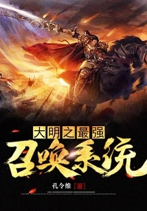 The Most Powerful Summoning System of Ming Dynasty