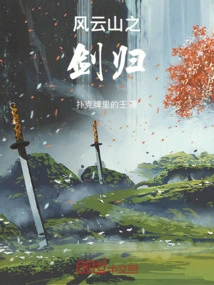 The Sword of Fengyun Mountain Returns