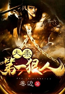 The Most Ruthless Person in Da Qin