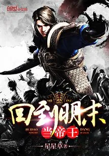 Return to the Late Ming Dynasty and Become Emperor