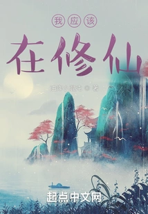 I Should Be Cultivating Immortality