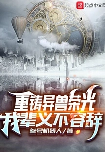 It is Our Duty to Recast the Glory of the Alien Beasts