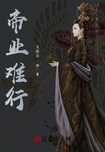 It is Difficult to Carry Out the Imperial Career