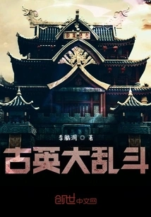 Ancient and British Brawl